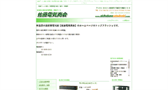 Desktop Screenshot of akihabarasatodenki.com
