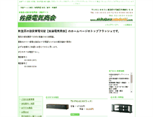 Tablet Screenshot of akihabarasatodenki.com